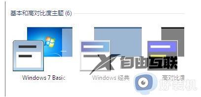 win7窗口颜色和外观怎么恢复默认_win7窗口颜色和外观恢复默认设置的步骤