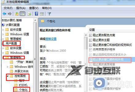 win7窗口颜色和外观怎么恢复默认_win7窗口颜色和外观恢复默认设置的步骤