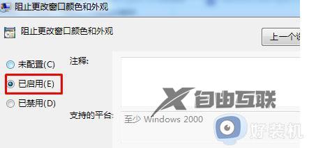 win7窗口颜色和外观怎么恢复默认_win7窗口颜色和外观恢复默认设置的步骤