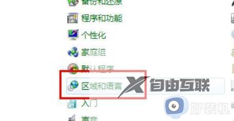 win7输入法怎么调整顺序_win7调整输入法顺序的方法