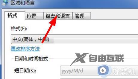 win7输入法怎么调整顺序_win7调整输入法顺序的方法