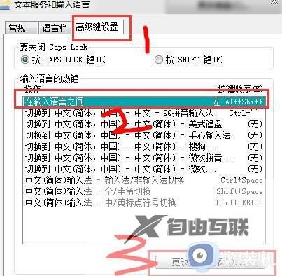 win7输入法怎么调整顺序_win7调整输入法顺序的方法