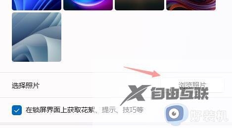 win11系统如何设置开机画面_windows11开机画面设置教程