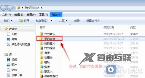 win7我的文档路径怎么改_win7如何更改我的文档路径