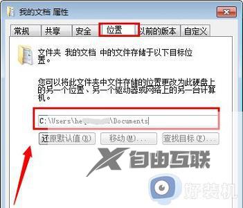 win7我的文档路径怎么改_win7如何更改我的文档路径