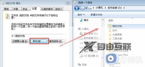 win7我的文档路径怎么改_win7如何更改我的文档路径