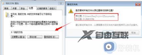 win7我的文档路径怎么改_win7如何更改我的文档路径