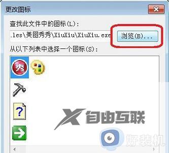 win7怎么更改桌面图标图片_win7如何更改桌面软件图标