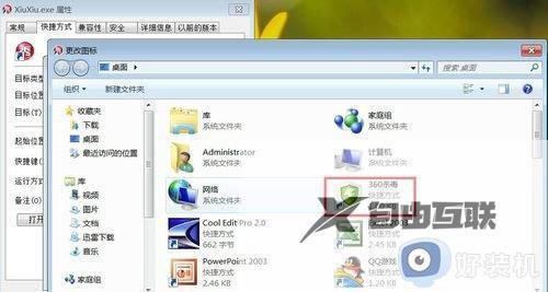 win7怎么更改桌面图标图片_win7如何更改桌面软件图标