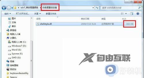 win7修改文件夹背景颜色的方法_win7文件夹背景颜色怎么改