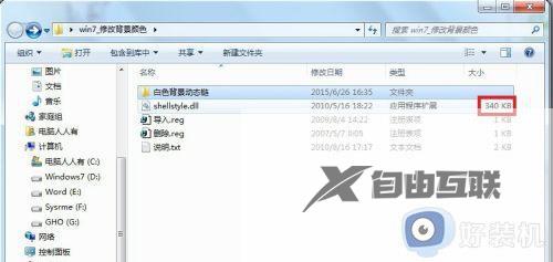 win7修改文件夹背景颜色的方法_win7文件夹背景颜色怎么改