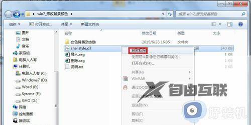 win7修改文件夹背景颜色的方法_win7文件夹背景颜色怎么改