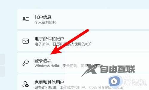 win11怎么关闭登录密码_win11设置关闭密码登录方法