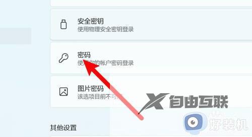 win11怎么关闭登录密码_win11设置关闭密码登录方法