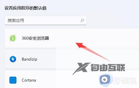win11默认浏览器在哪里修改设置_win11设置360为默认浏览器的方法
