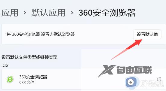 win11默认浏览器在哪里修改设置_win11设置360为默认浏览器的方法