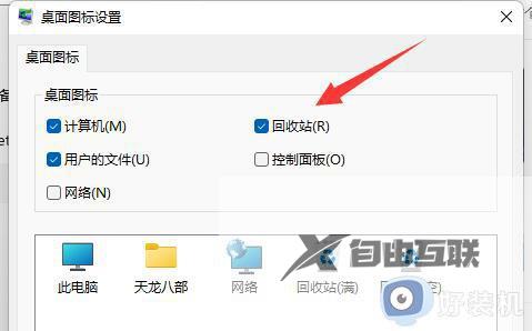 为什么win11桌面不显示回收站图标_win11桌面不显示回收站图标的恢复方法