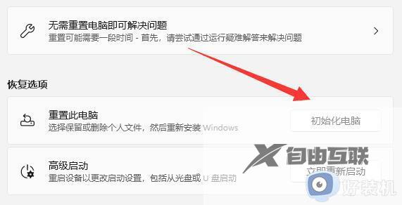 如何让win11恢复出厂设置_win11快速恢复出厂设置的方法