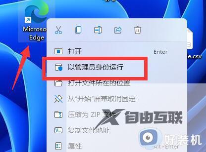 win11系统以管理员身份运行选项在哪_win11打开以管理员身份运行选项的方法 