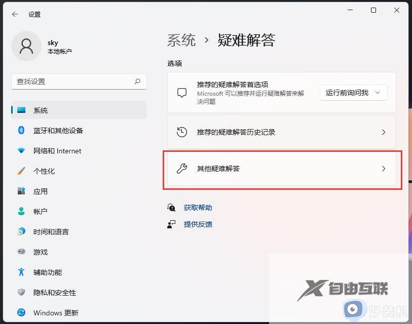 win11使用打印机提示0x000006d9错误无法保存打印机设置的解决方案