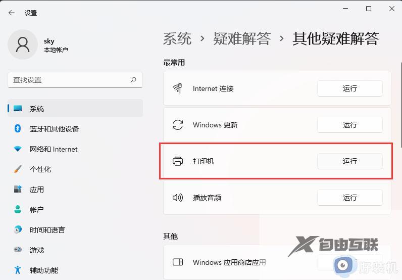 win11使用打印机提示0x000006d9错误无法保存打印机设置的解决方案