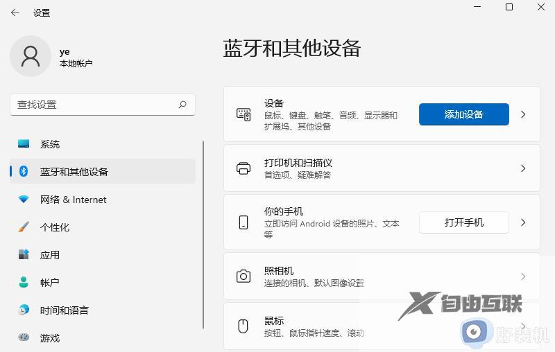 win11使用打印机提示0x000006d9错误无法保存打印机设置的解决方案