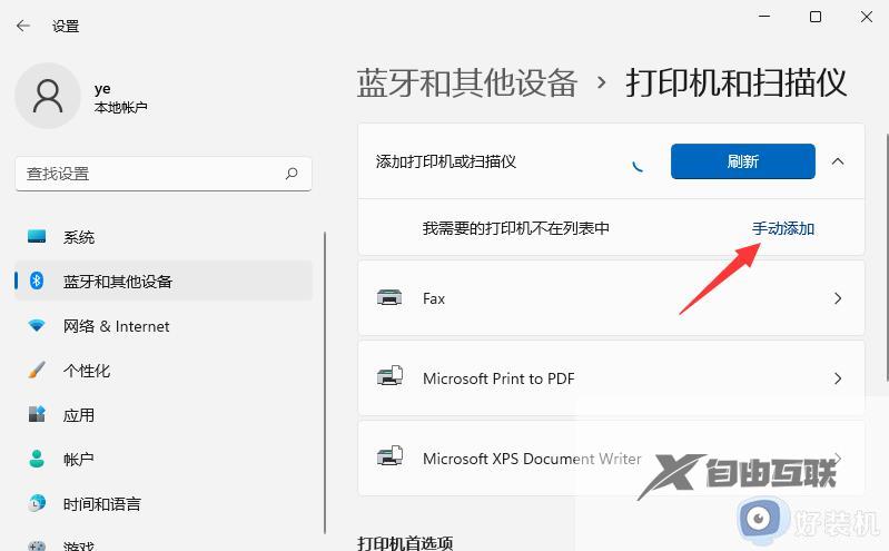 win11使用打印机提示0x000006d9错误无法保存打印机设置的解决方案