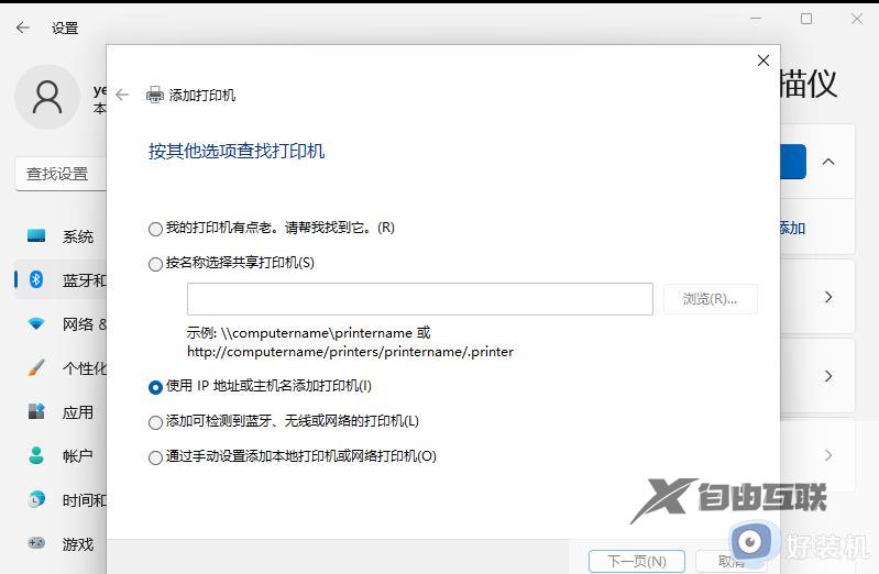 win11使用打印机提示0x000006d9错误无法保存打印机设置的解决方案