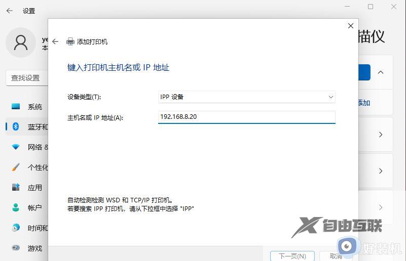 win11使用打印机提示0x000006d9错误无法保存打印机设置的解决方案