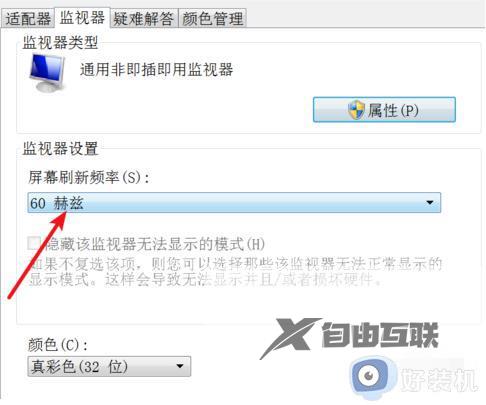 win7电脑屏幕闪烁不停怎么办_win7电脑屏幕一直闪烁如何解决