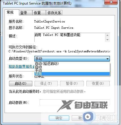 电脑win7怎样关闭笔势功能_电脑win7关闭笔势功能的方法