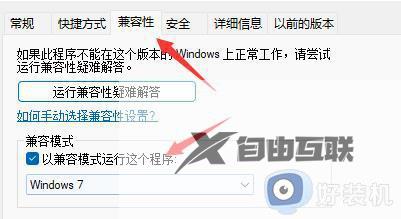 win11为什么不能玩植物大战僵尸_win11玩不了植物大战僵尸两种解决方法