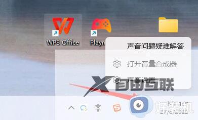 win11提示音在哪关闭_win11关闭提示音的操作方法