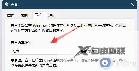 win11提示音在哪关闭_win11关闭提示音的操作方法