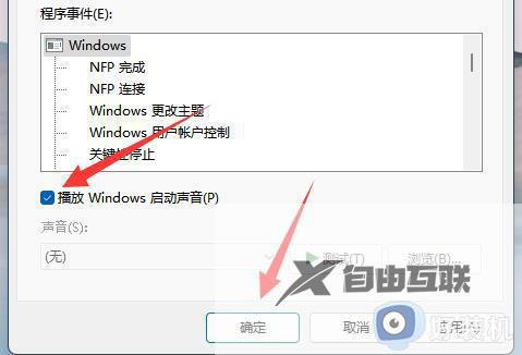 win11提示音在哪关闭_win11关闭提示音的操作方法