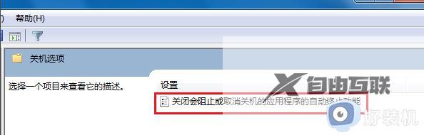 win7无法关机总转圈为什么_win7关机一直转圈的两种解决方法