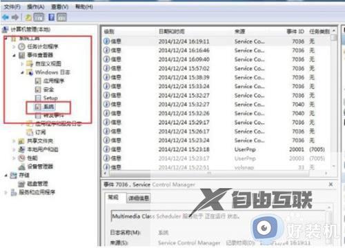 错误事件win7查看方法_win7错误日志在哪看