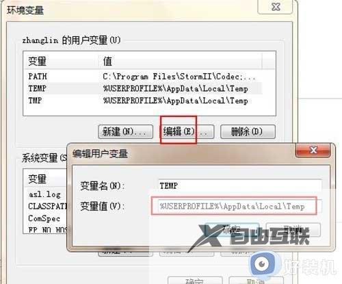 如何修改win7临时文件存储位置_win7临时文件存储位置修改到D盘的方法