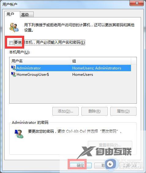 win7系统开机后显示正在锁定计算机转圈修复方法