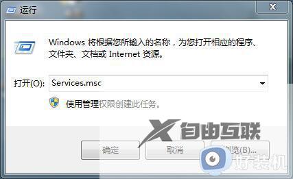 win7提示错误1719什么原因_win7提示错误1719的原因和解决方法