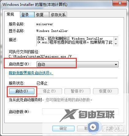 win7提示错误1719什么原因_win7提示错误1719的原因和解决方法