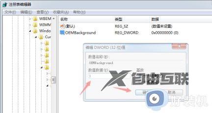 win7桌面和锁屏画面哪里改_怎么修改win7桌面和锁屏画面