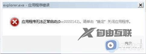 win7提示Explorer.exe应用程序错误为什么_win7解决Explorer.exe应用程序错误的两种方法