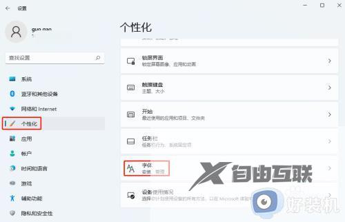 win11系统怎样更换字体_win11系统更换字体的方法