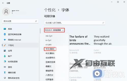 win11系统怎样更换字体_win11系统更换字体的方法