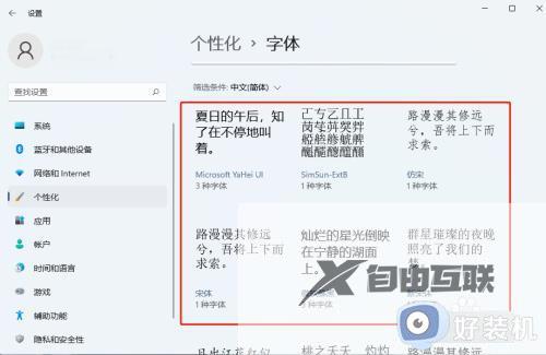 win11系统怎样更换字体_win11系统更换字体的方法