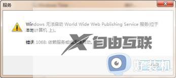 错误1068解决方法win7_错误1068依赖服务或组无法启动win7专业版怎么办 