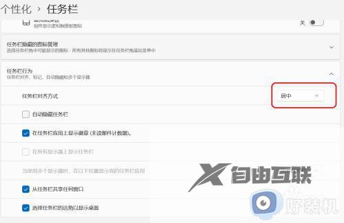 windows11任务栏不居中怎么办_windows11任务栏图标居中如何设置