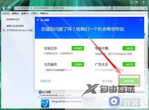 金山毒霸怎么彻底删除win7_win7如何卸载金山毒霸