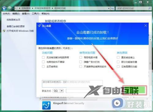 金山毒霸怎么彻底删除win7_win7如何卸载金山毒霸